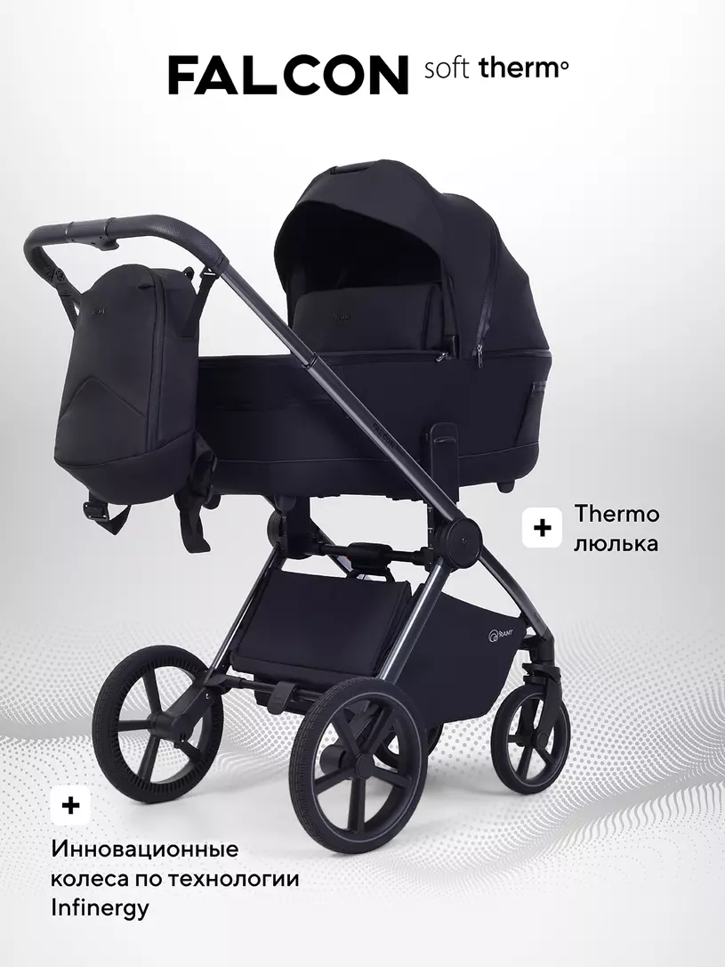 Коляска детская RANT "FALCON Soft Therm" (2в1) RA111 Black
