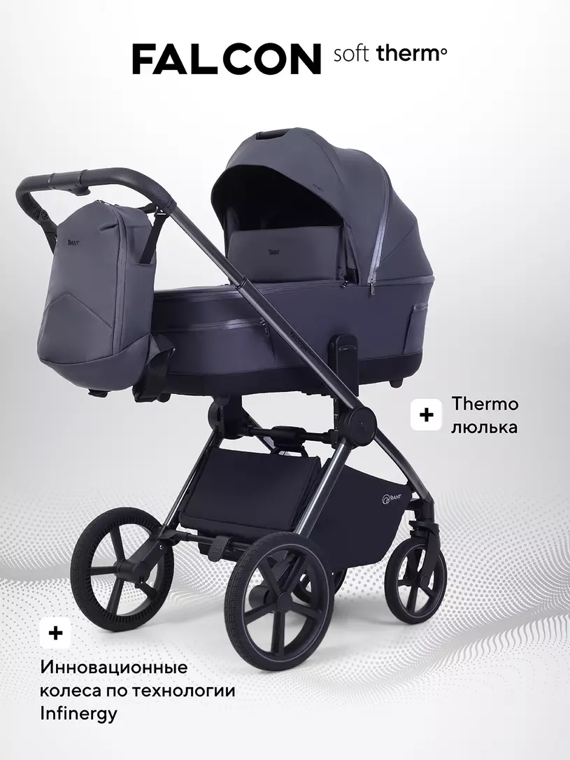 Коляска детская RANT "FALCON Soft Therm" (2в1) RA111 Graphite