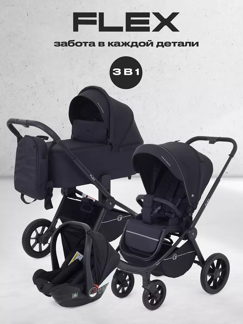 Коляска детская RANT "FLEX" (3в1) RA077 Black
