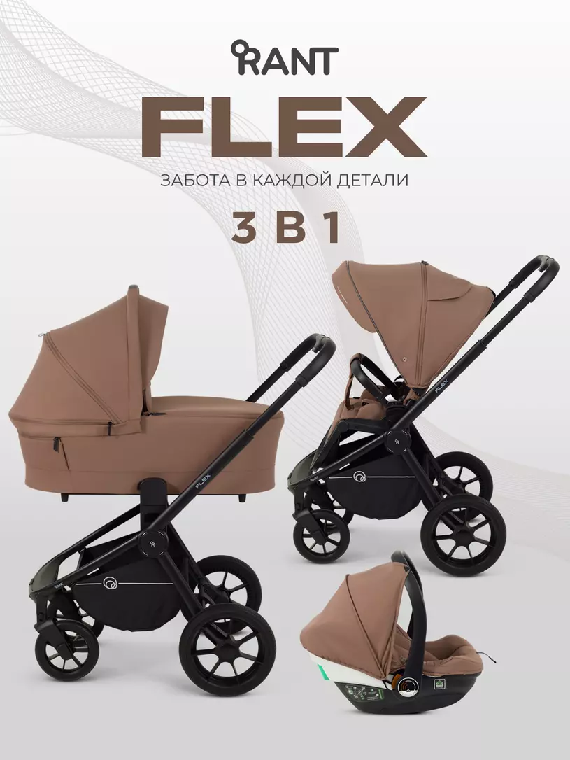 Коляска детская RANT "FLEX" (3в1) RA077 Brownie