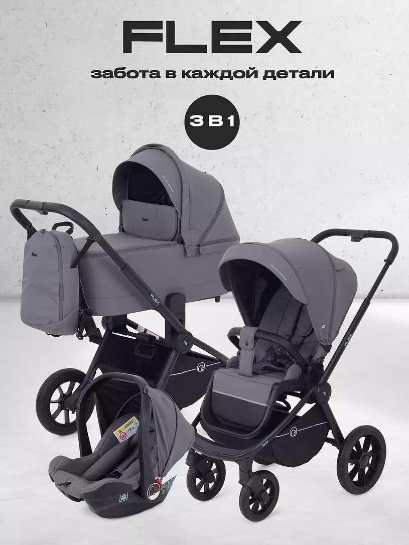 Коляска детская RANT "FLEX" (3в1) RA077 Graphite