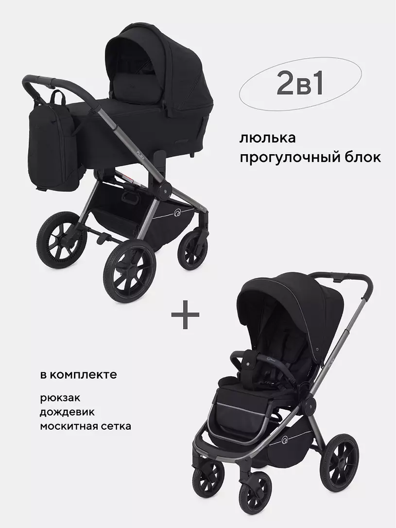 Коляска детская RANT "FLEX PRO" (2в1) RA074 Black