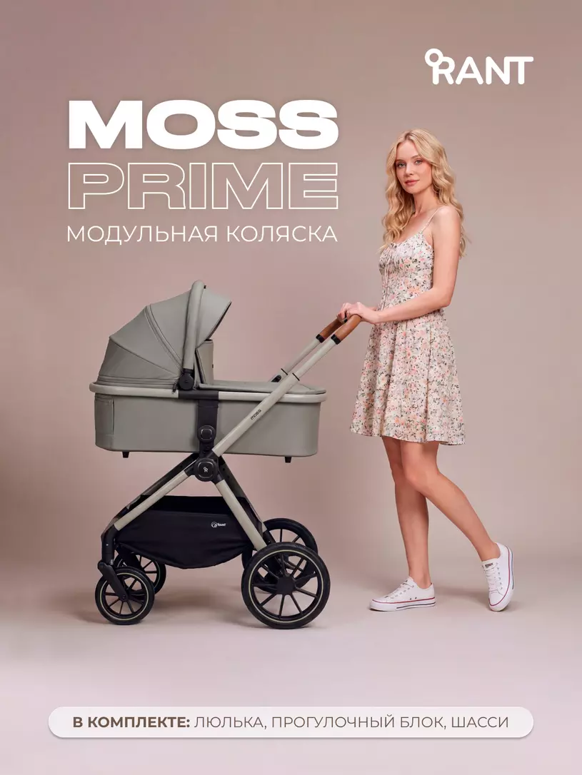Коляска детская RANT "MOSS Prime" (2в1) RA321 Grey