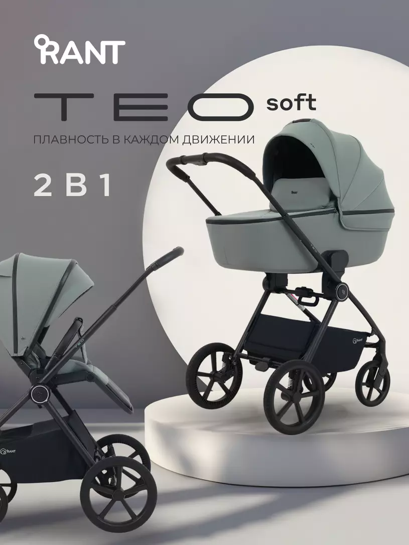 Коляска детская RANT "TEO soft" (2в1) RA121 Olive