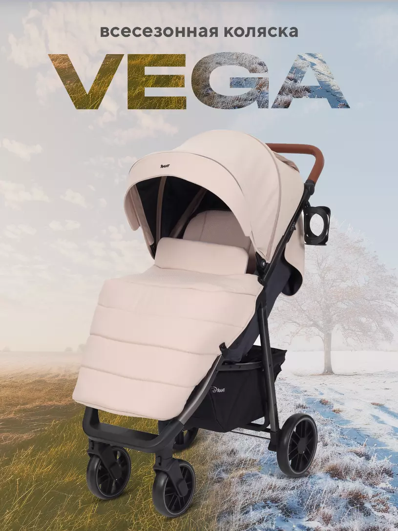 Коляска детская RANT "VEGA" RA057 Beige