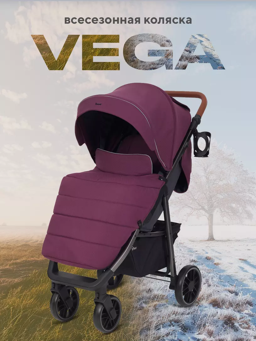 Коляска детская RANT "VEGA" RA057 Purple