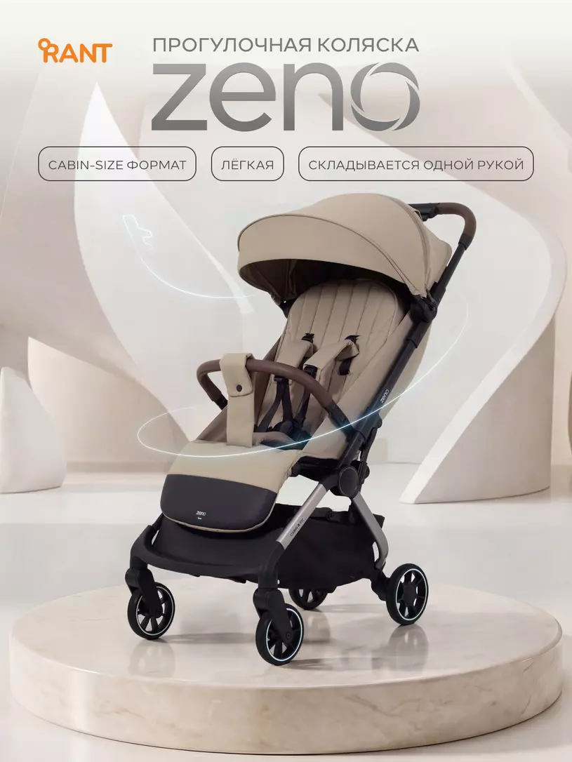 Коляска детская RANT "ZENO" RA408 Mocca