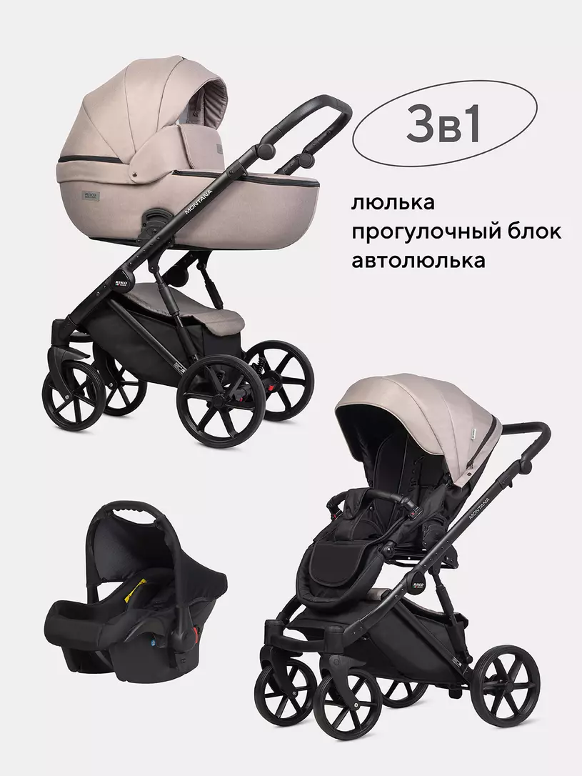 Коляска  MONTANA (3 в 1) (RIKO BASIC) 50 Beige (бежевый)