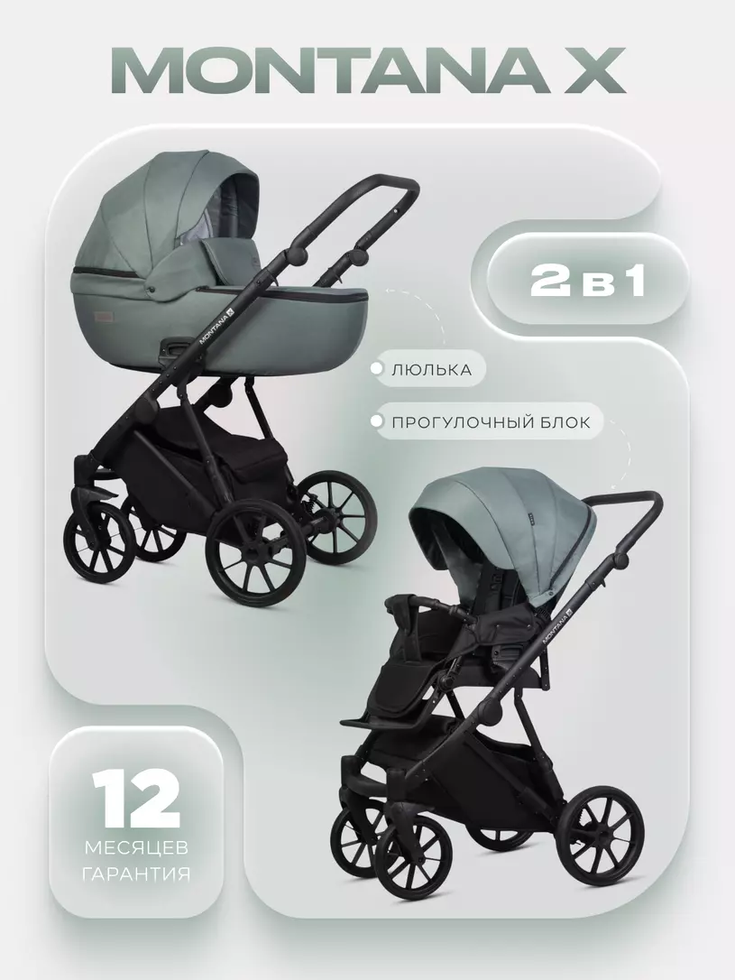 Коляска  MONTANA X (2 в 1) (RIKO BASIC) 51 Green (зеленый)