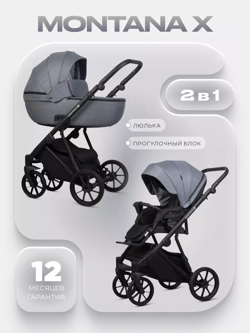 Коляска  MONTANA X (2 в 1) (RIKO BASIC) 52 Grey (серый)