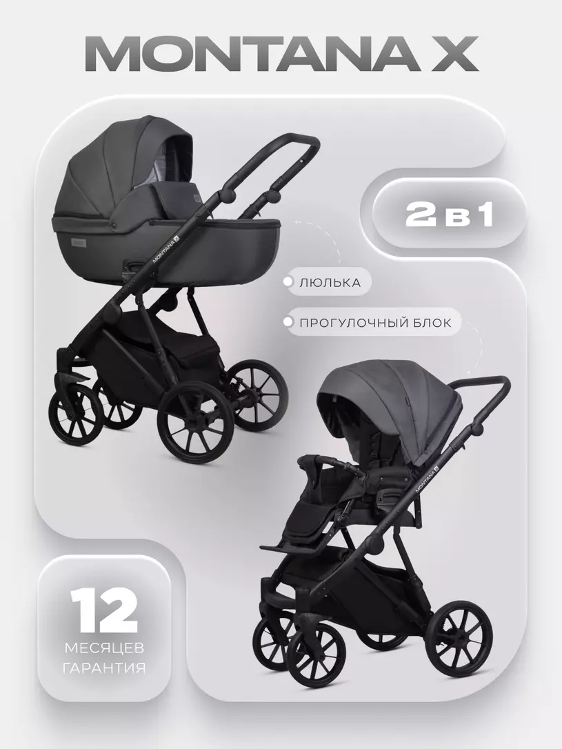 Коляска  MONTANA X (2 в 1) (RIKO BASIC) 53 Dark grey (т.серый)