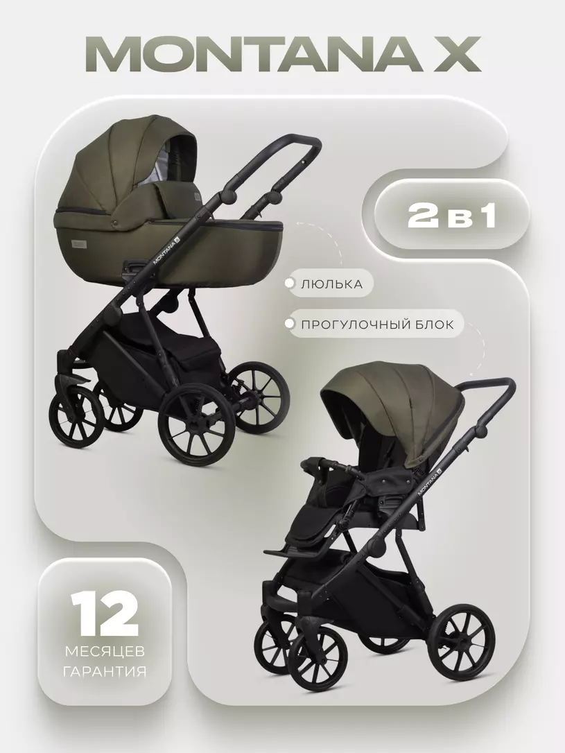 Коляска  MONTANA X (2 в 1) (RIKO BASIC) 54 Olive (оливковый)