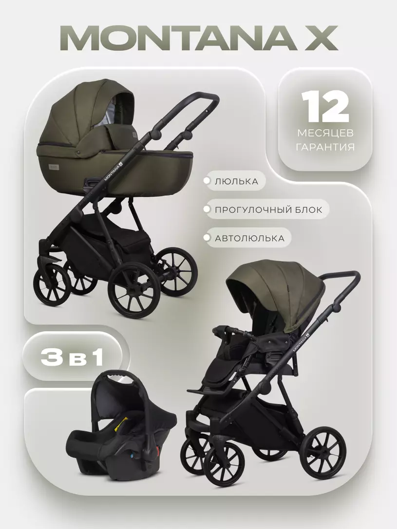 Коляска  MONTANA X (3 в 1) (RIKO BASIC) 54 Olive (оливковый)
