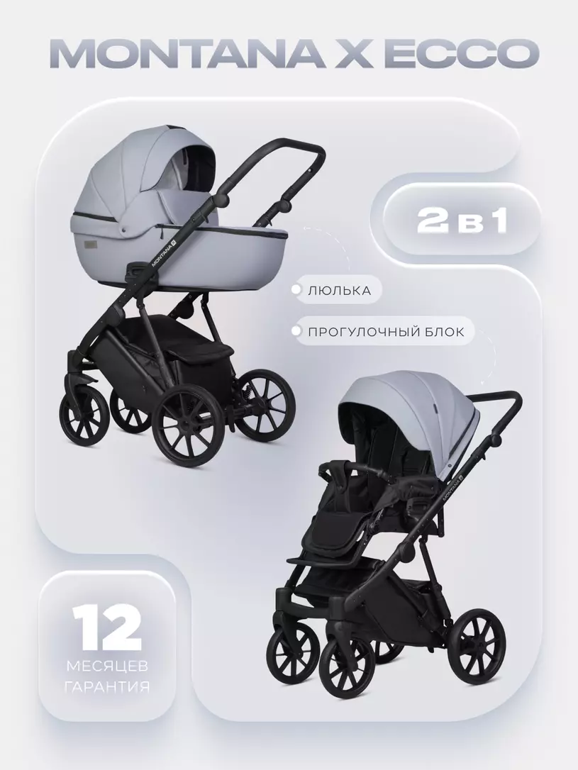 Коляска  MONTANA X ECCO (2 в 1) (RIKO BASIC) 23 Grey (серый)