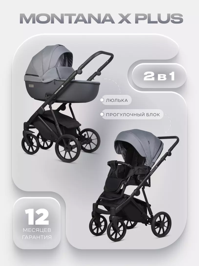 Коляска  MONTANA X PLUS (2 в 1) (RIKO BASIC) 40 Graphite (графит+серый)