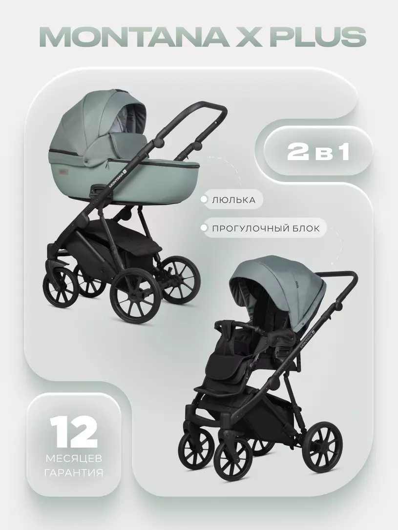 Коляска  MONTANA X PLUS (2 в 1) (RIKO BASIC) 41 Green (зеленый)