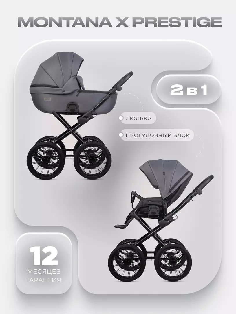 Коляска  MONTANA X Prestige (2 в 1) (RIKO BASIC) 04 графит