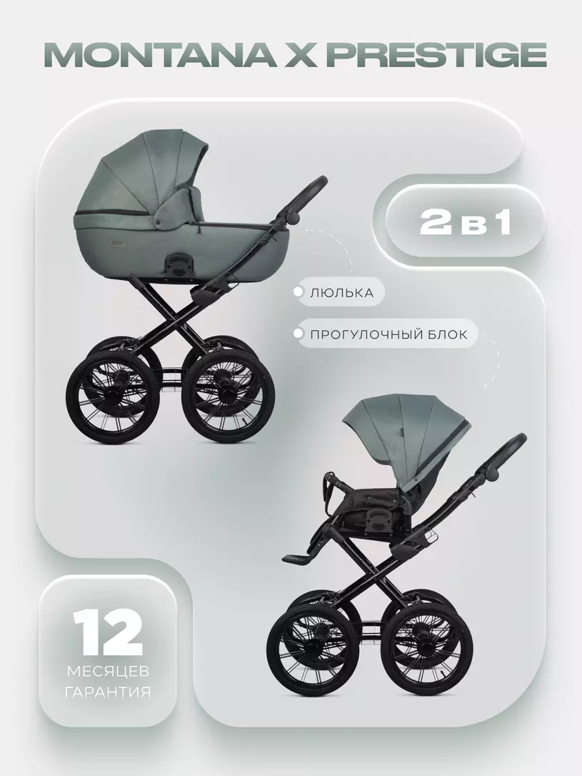 Коляска  MONTANA X Prestige (2 в 1) (RIKO BASIC) 51 Green (зеленый)