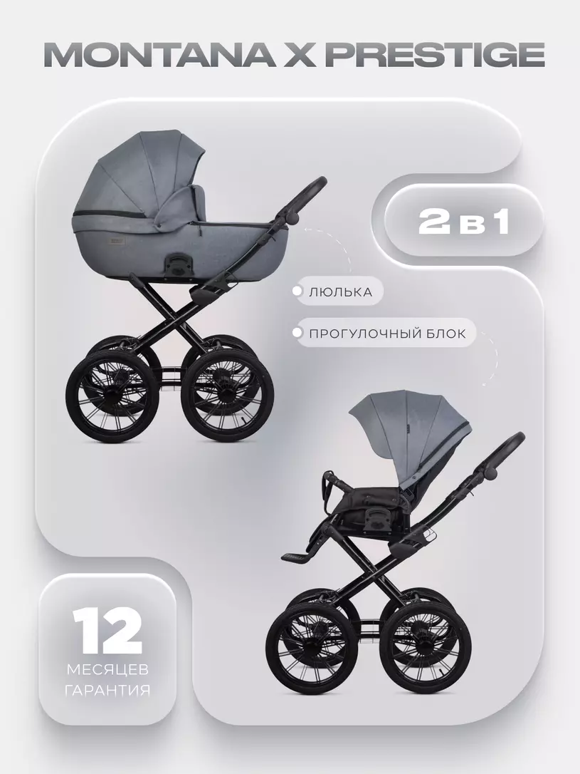 Коляска  MONTANA X Prestige (2 в 1) (RIKO BASIC) 52 Grey (серый)