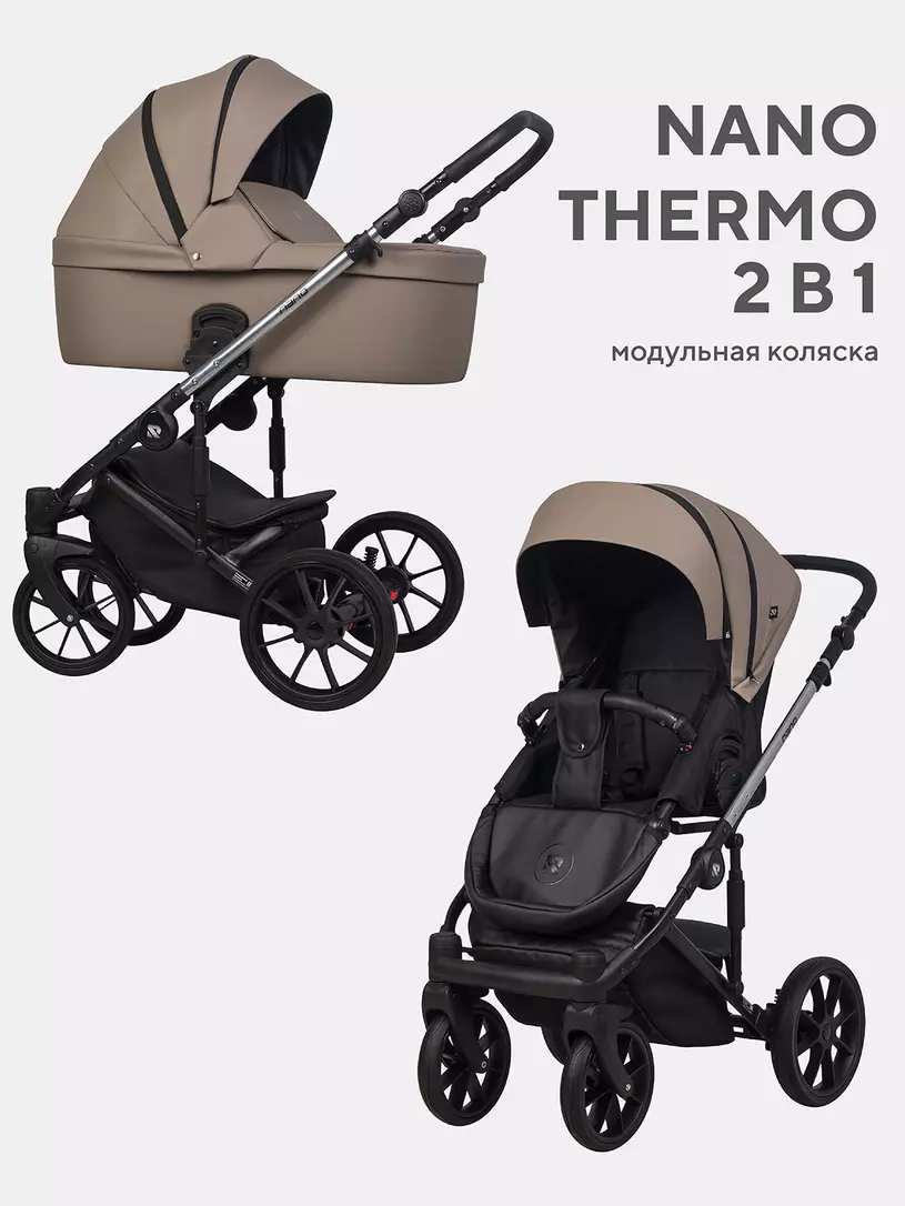 Коляска  NANO THERMO ECCO (2 в 1) (Riko) 04 Cappucino (капучино)