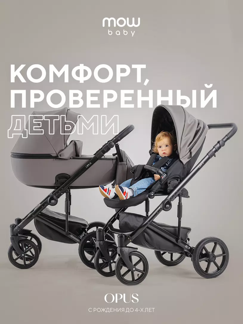 Коляска  OPUS (2 в 1) (MOWBaby) 01 Classic Grey