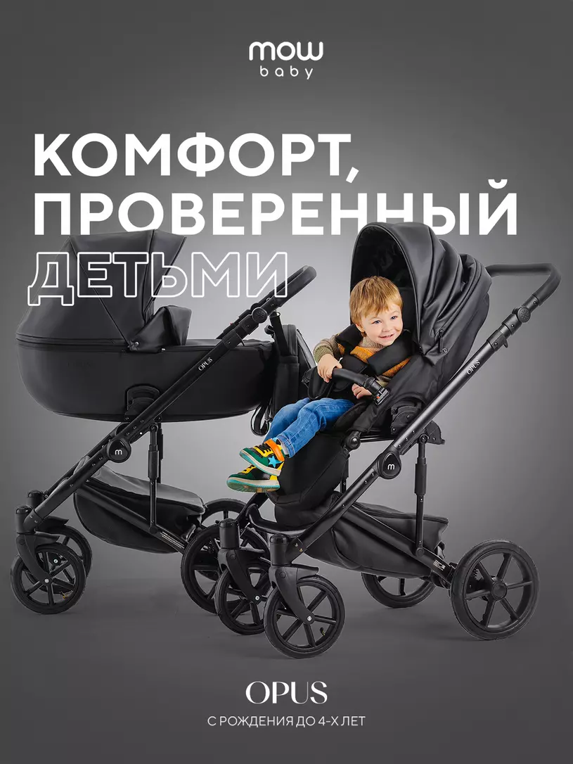 Коляска  OPUS (2 в 1) (MOWBaby) 03 Midnight Black