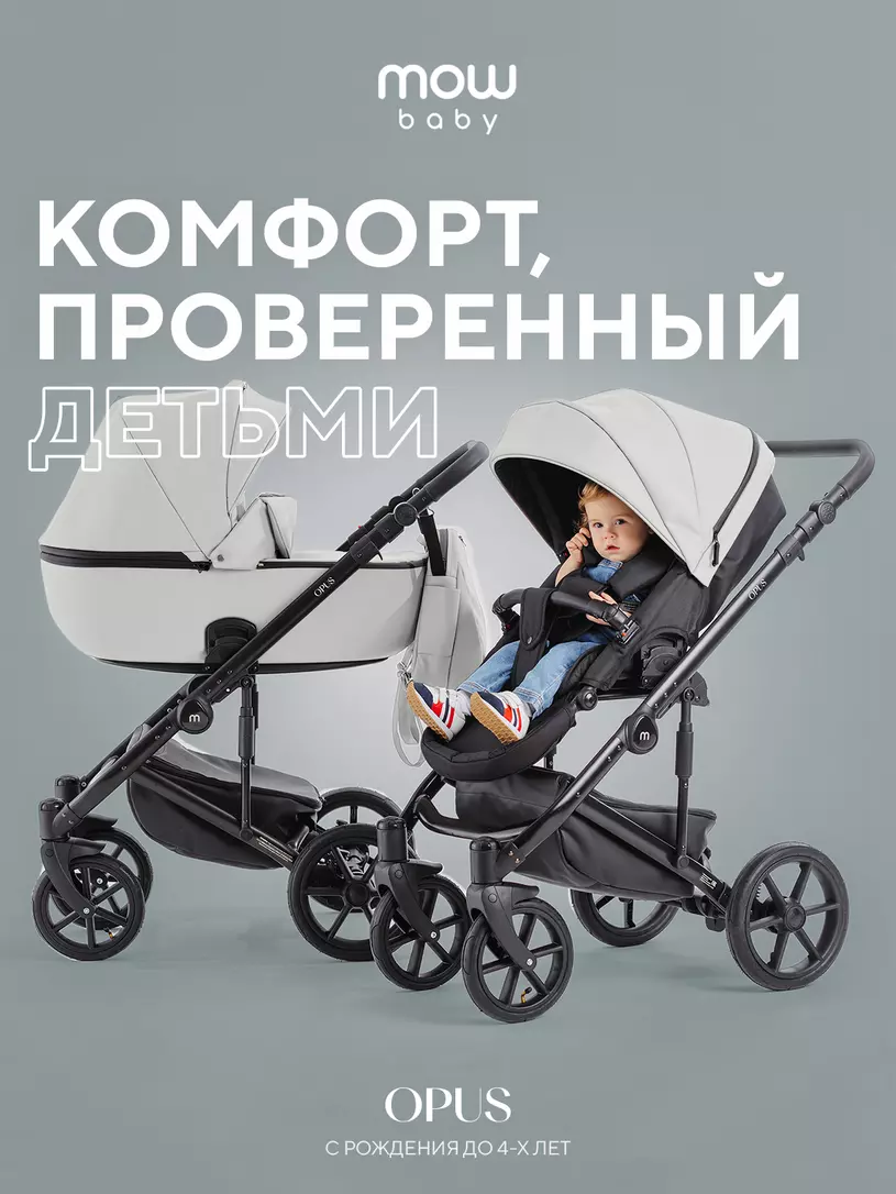 Коляска  OPUS (2 в 1) (MOWBaby) 05 Light grey