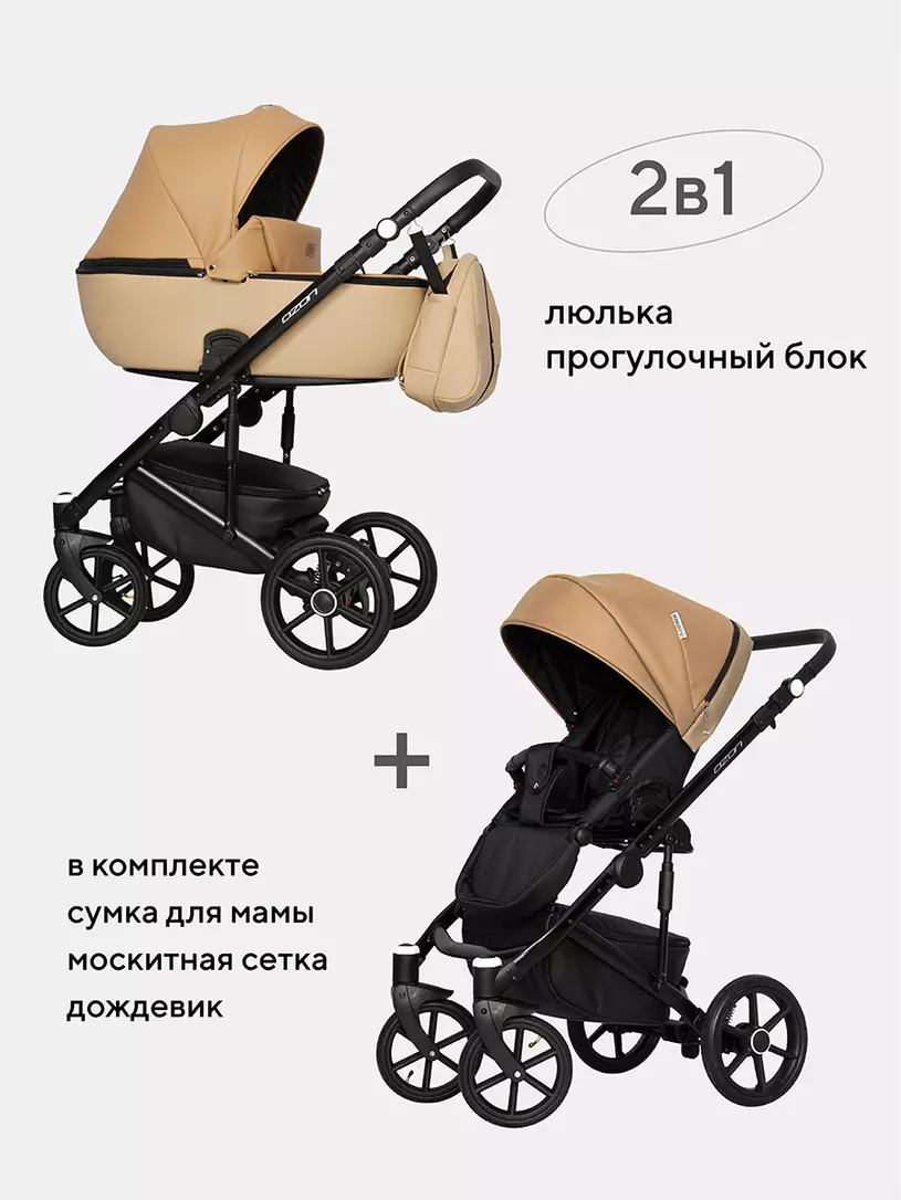Коляска  OZON (2 в 1) (RIKO BASIC) 03 бежевый