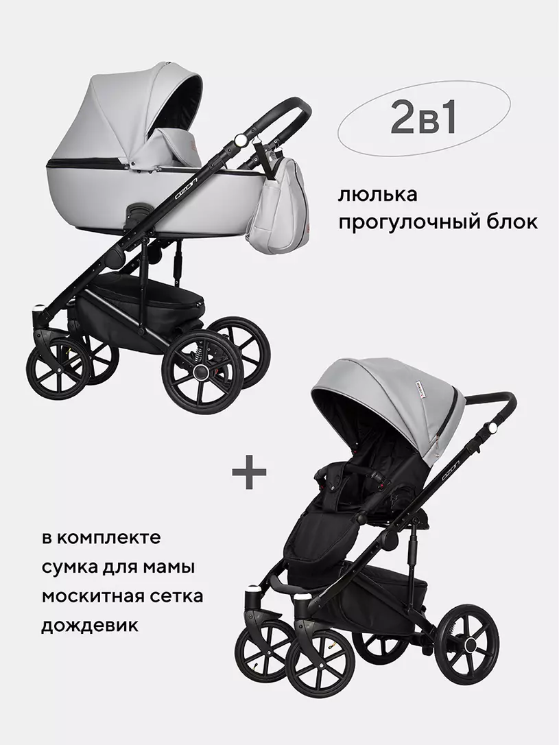 Коляска  OZON (2 в 1) (RIKO BASIC) 05 светло-серый