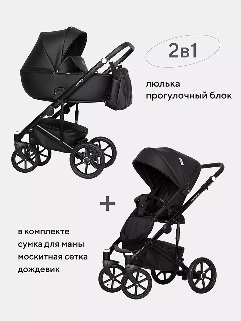 Коляска  OZON (2 в 1) (RIKO BASIC) 06 черный