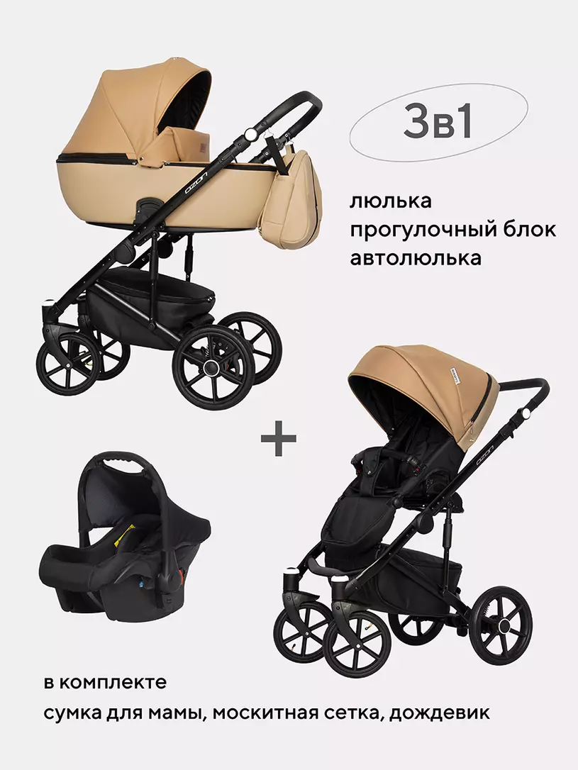 Коляска  OZON (3 в 1) (RIKO BASIC) 03 бежевый