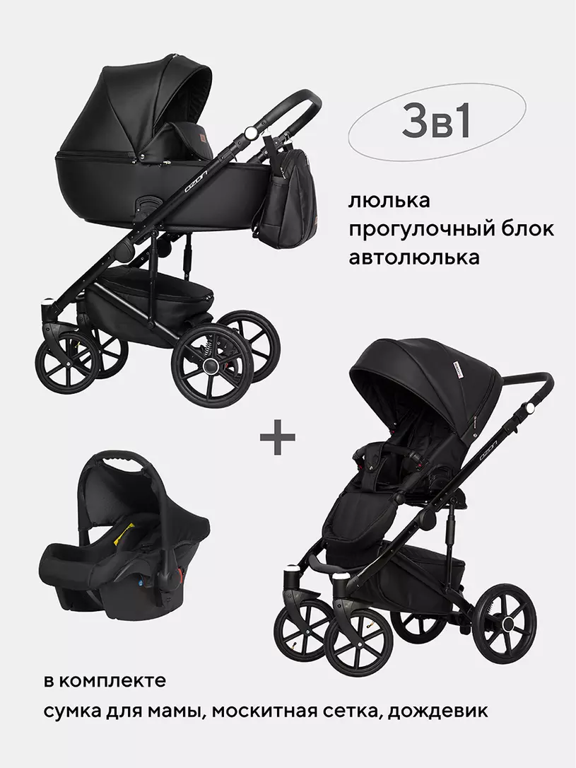 Коляска  OZON (3 в 1) (RIKO BASIC) 06 черный