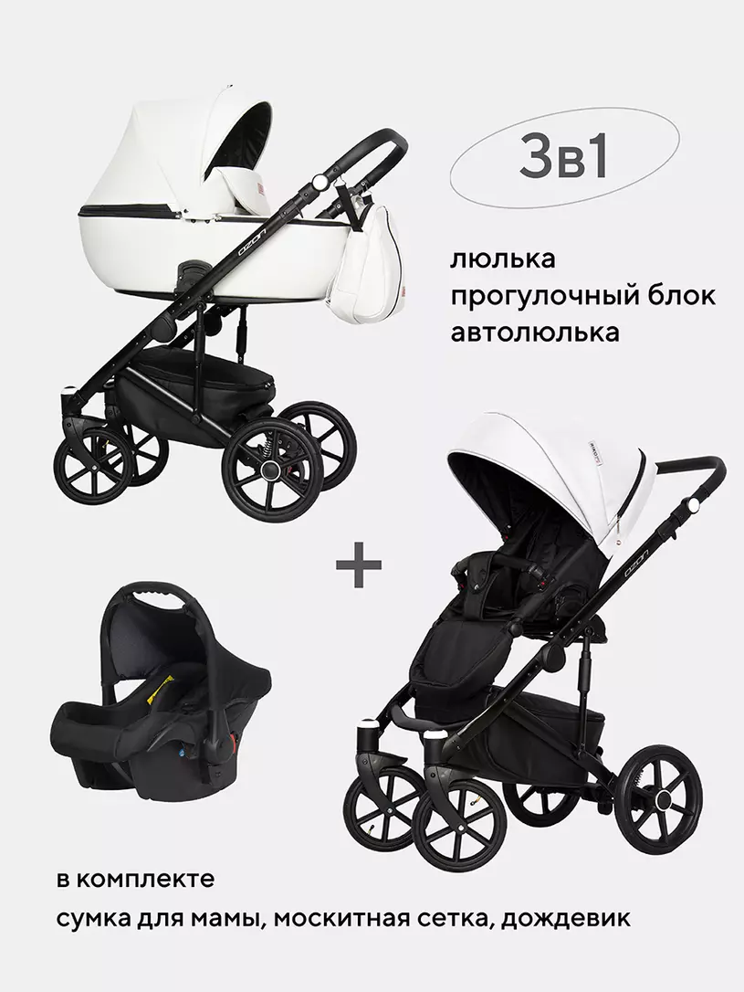 Коляска  OZON (3 в 1) (RIKO BASIC) 07 белый