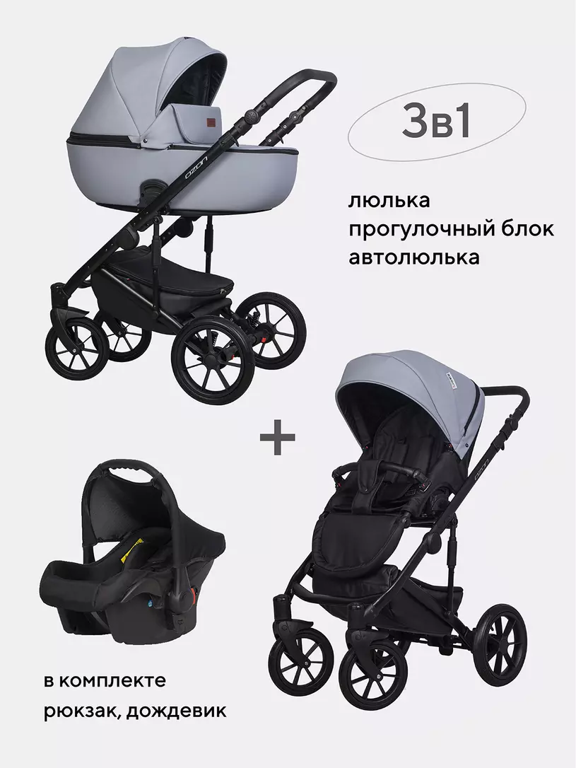 Коляска OZON PASTEL (3 в 1) (RIKO BASIC) 04 серый