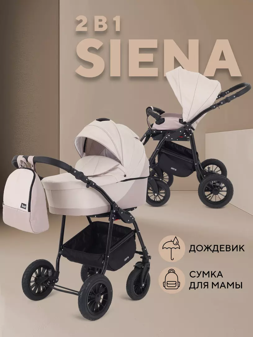 Коляска RANT SIENA New 03 св.бежевый