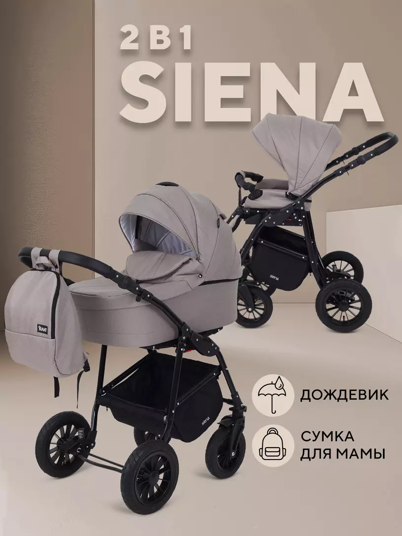 Коляска RANT SIENA New 06 бежевый