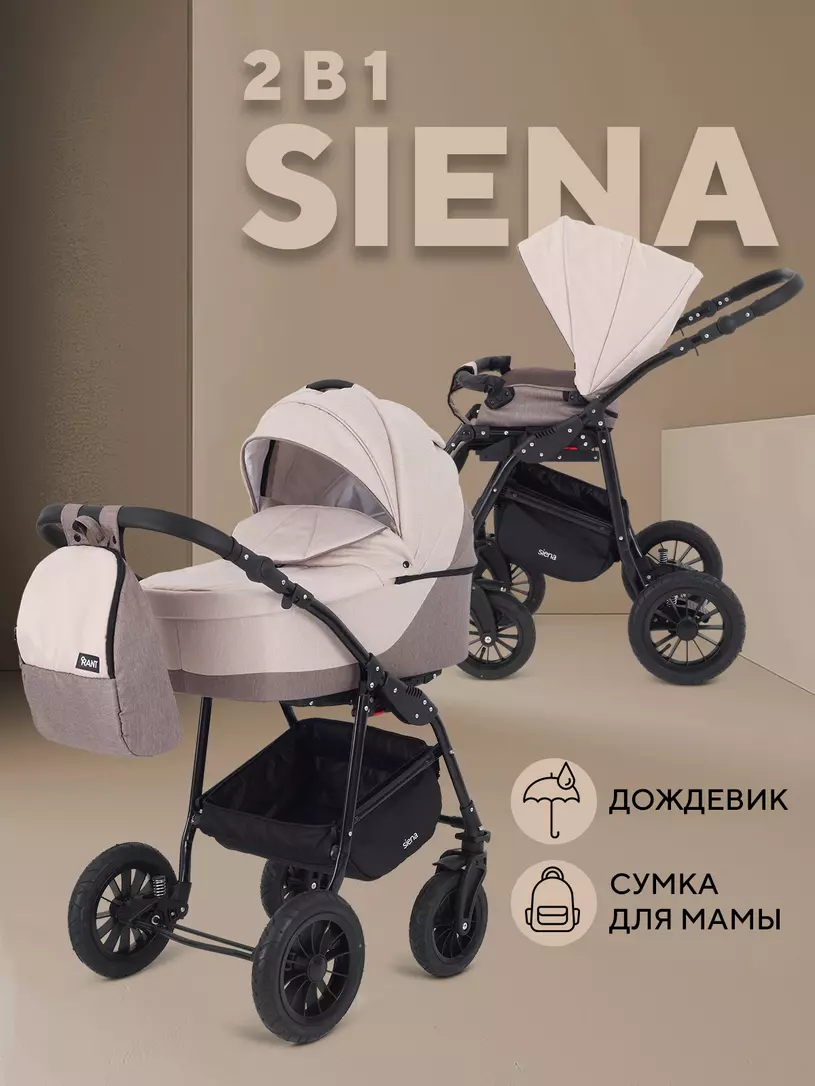 Коляска RANT SIENA New 09 коричневый-бежевый