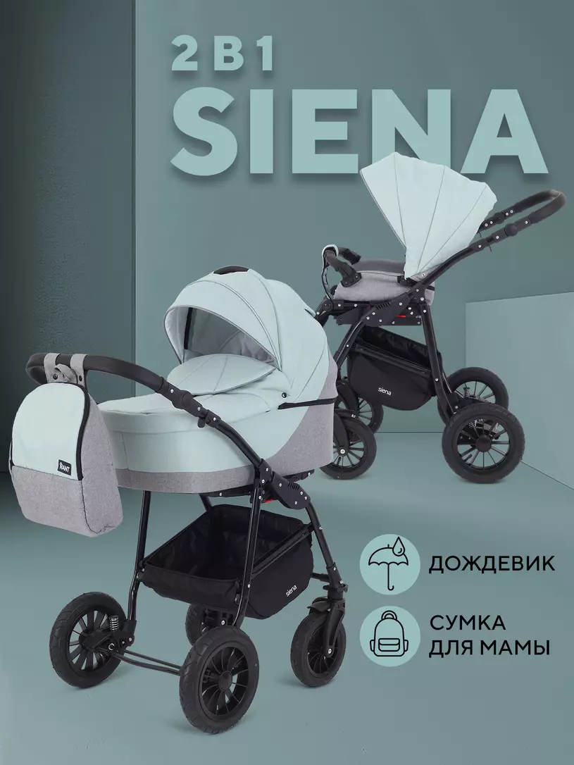Коляска RANT SIENA New 10 серый-ментоловый