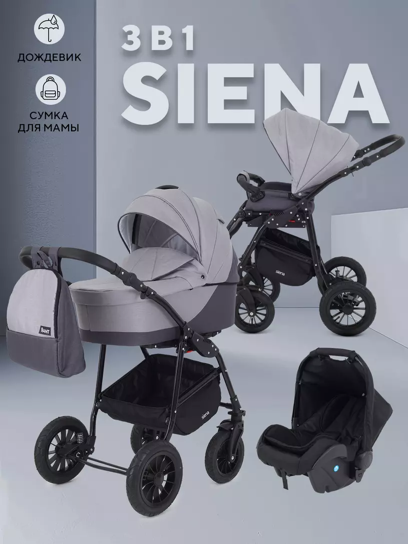 Коляска RANT SIENA NEW (3-в-1) 02 серый-св.серый