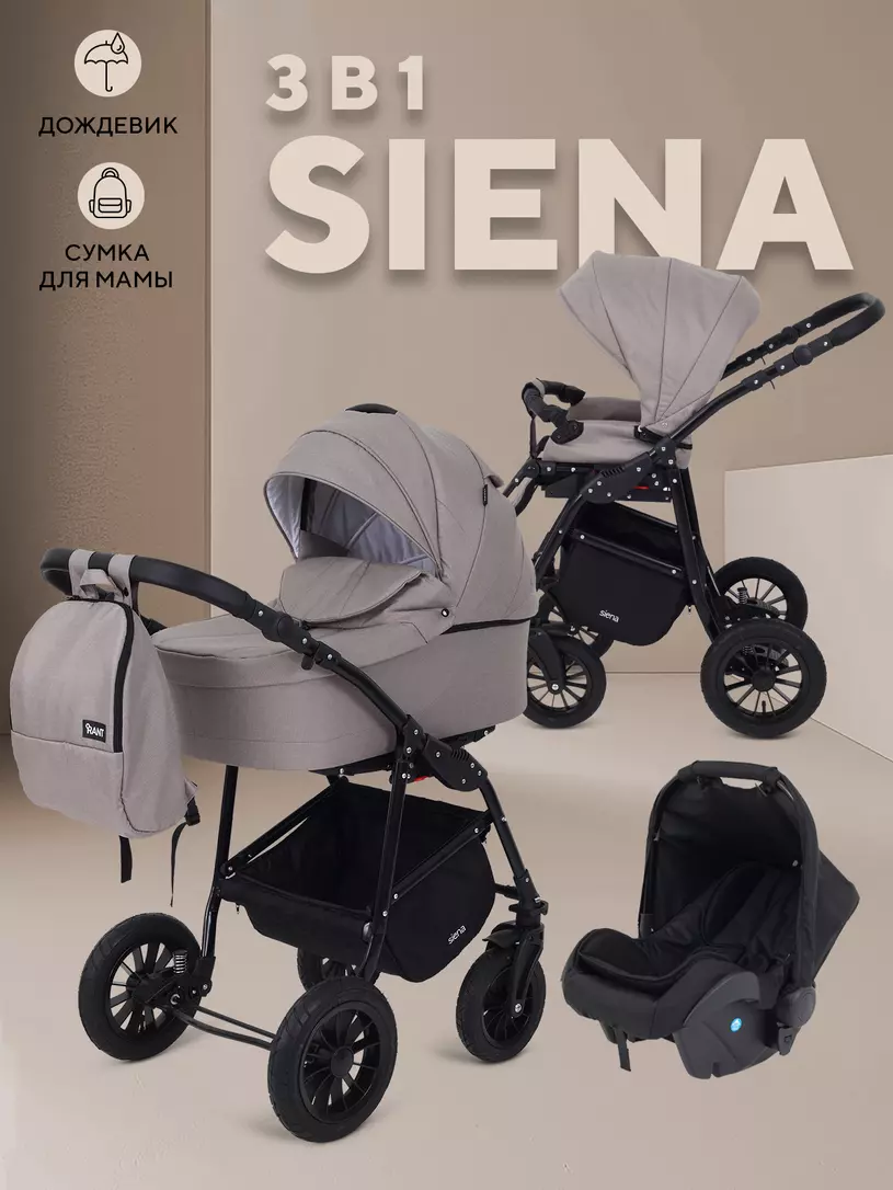 Коляска RANT SIENA NEW (3-в-1) 06 бежевый