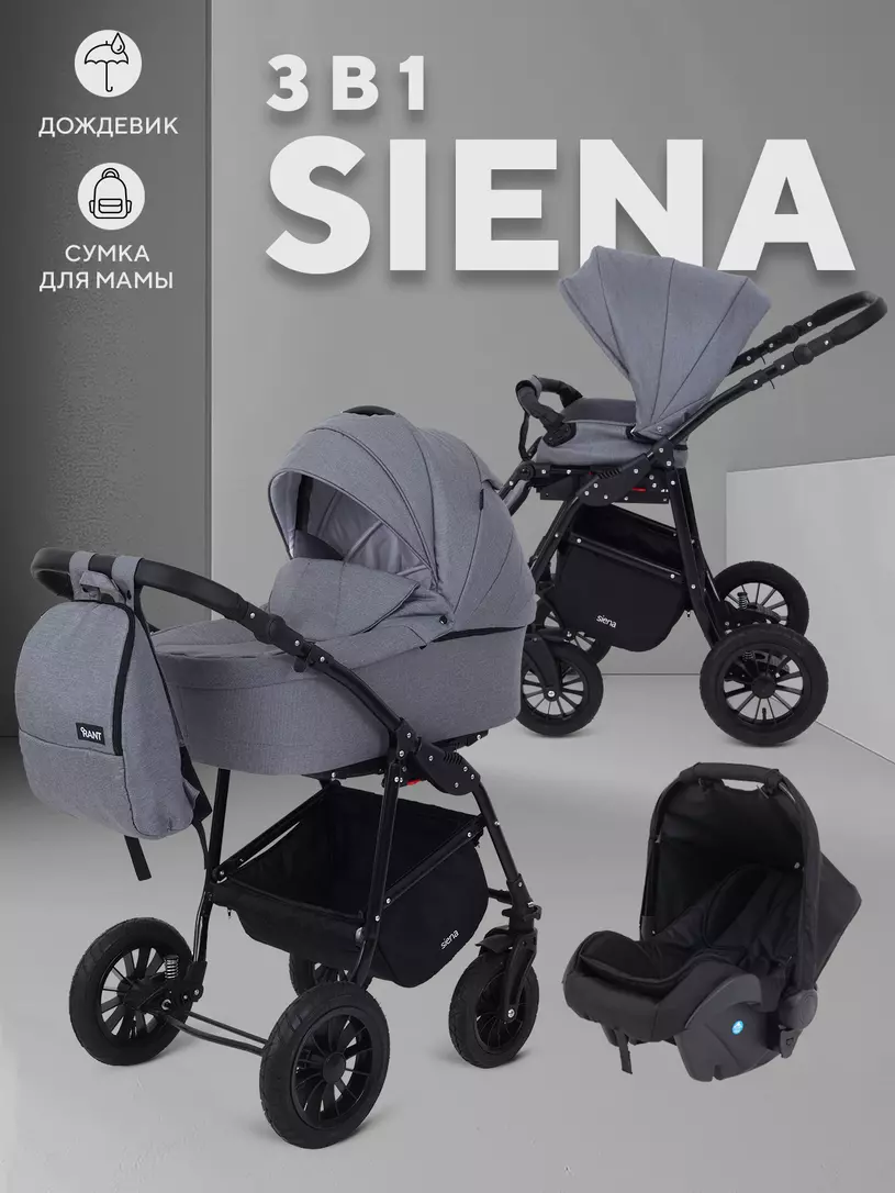 Коляска RANT SIENA NEW (3-в-1) 07 серый