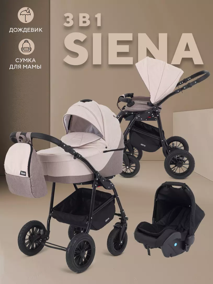 Коляска RANT SIENA NEW (3-в-1) 09 коричневый-бежевый