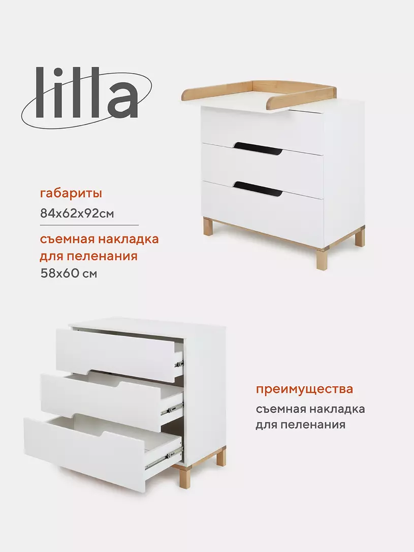 Комод MOWBaby "LILLA" 84см 3 ящ. (арт.113) Cloud White