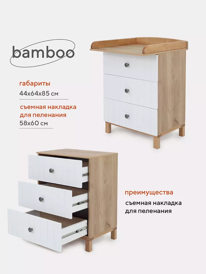 Комод RANT "BAMBOO" 64см 3 ящ. (арт.102) Cloud White
