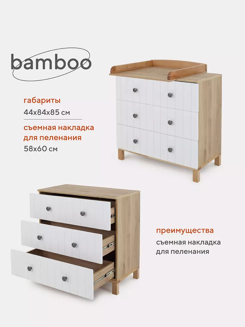Комод RANT "BAMBOO" 84см 3 ящ. (арт.108) Cloud White