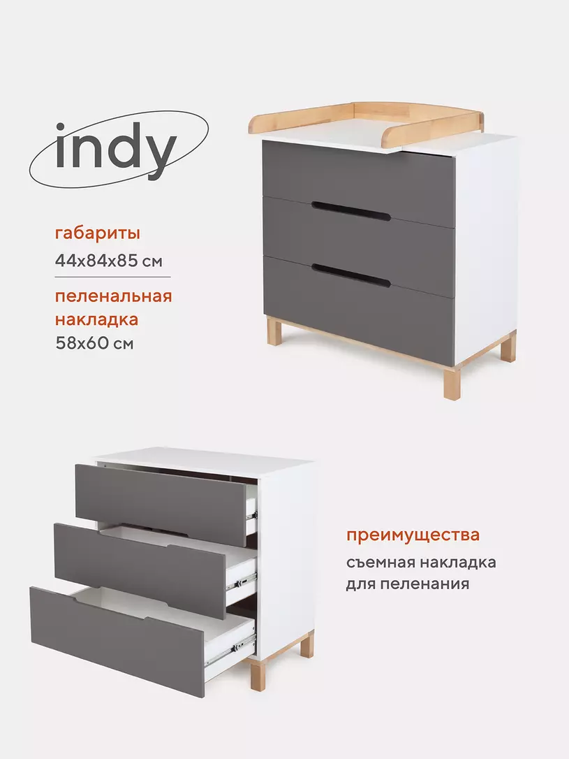 Комод RANT "INDY" 84см 3 ящ. (арт.97) Moon Grey