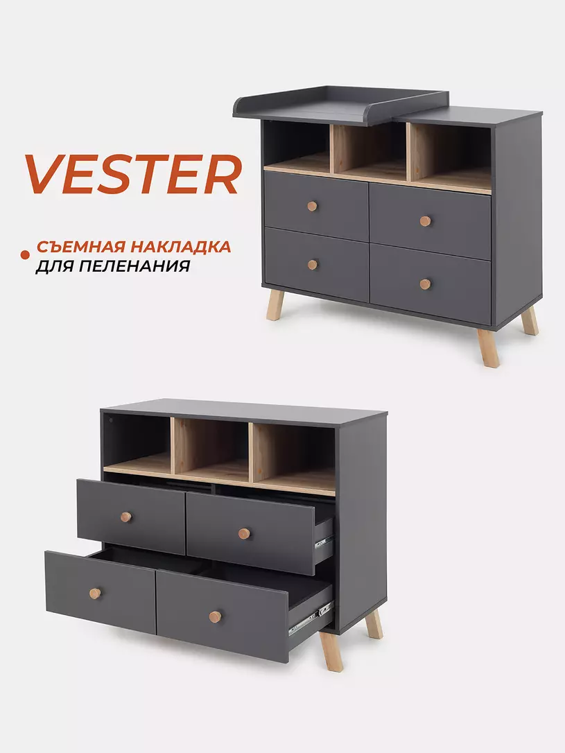 Комод RANT "VESTER" 100 см 4 ящика 3 отсека (арт.116) Moon Grey