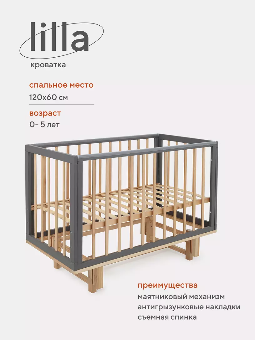 Кровать детская 120*60 MOWBaby "LILLA" (арт.771) маятник Moon Grey