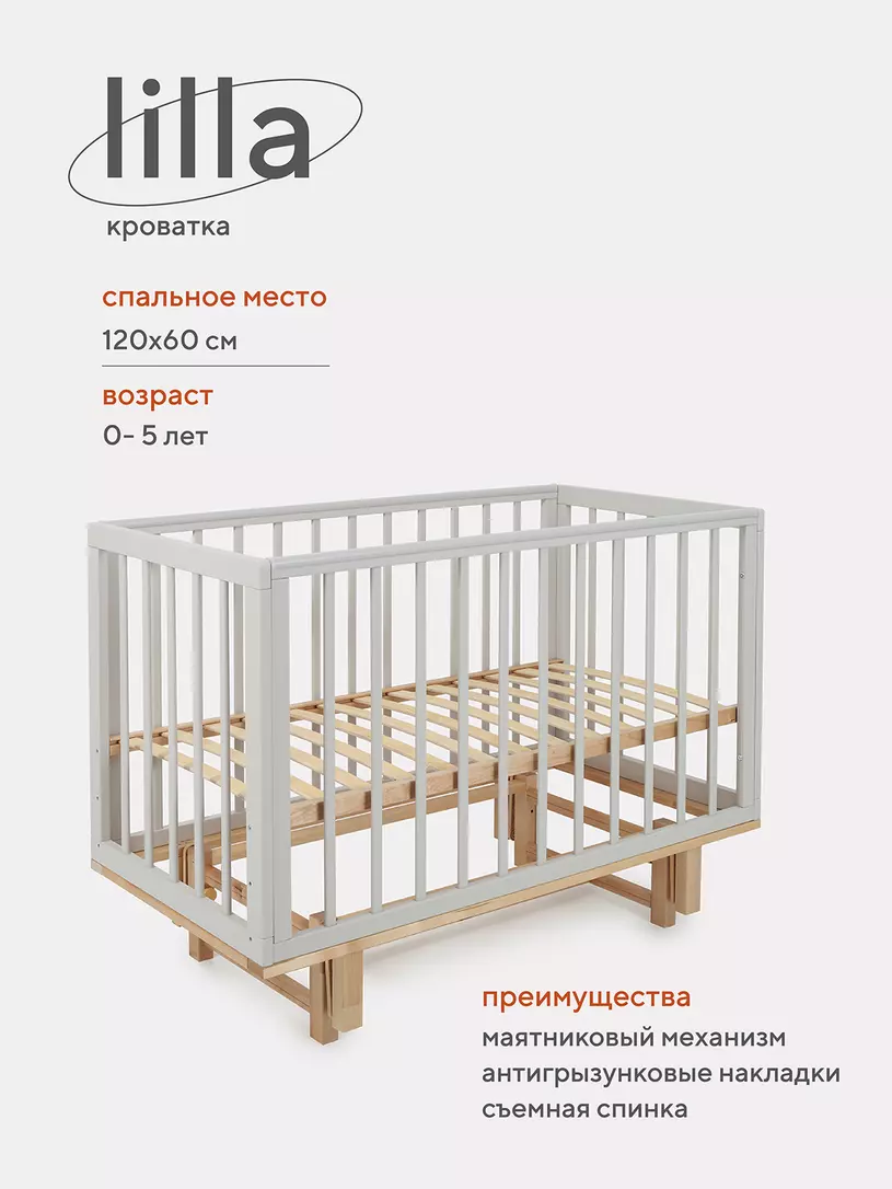 Кровать детская MOWBaby ЛИЛЛА / LILLA (арт.206), 120х60, маятник, бежевый
