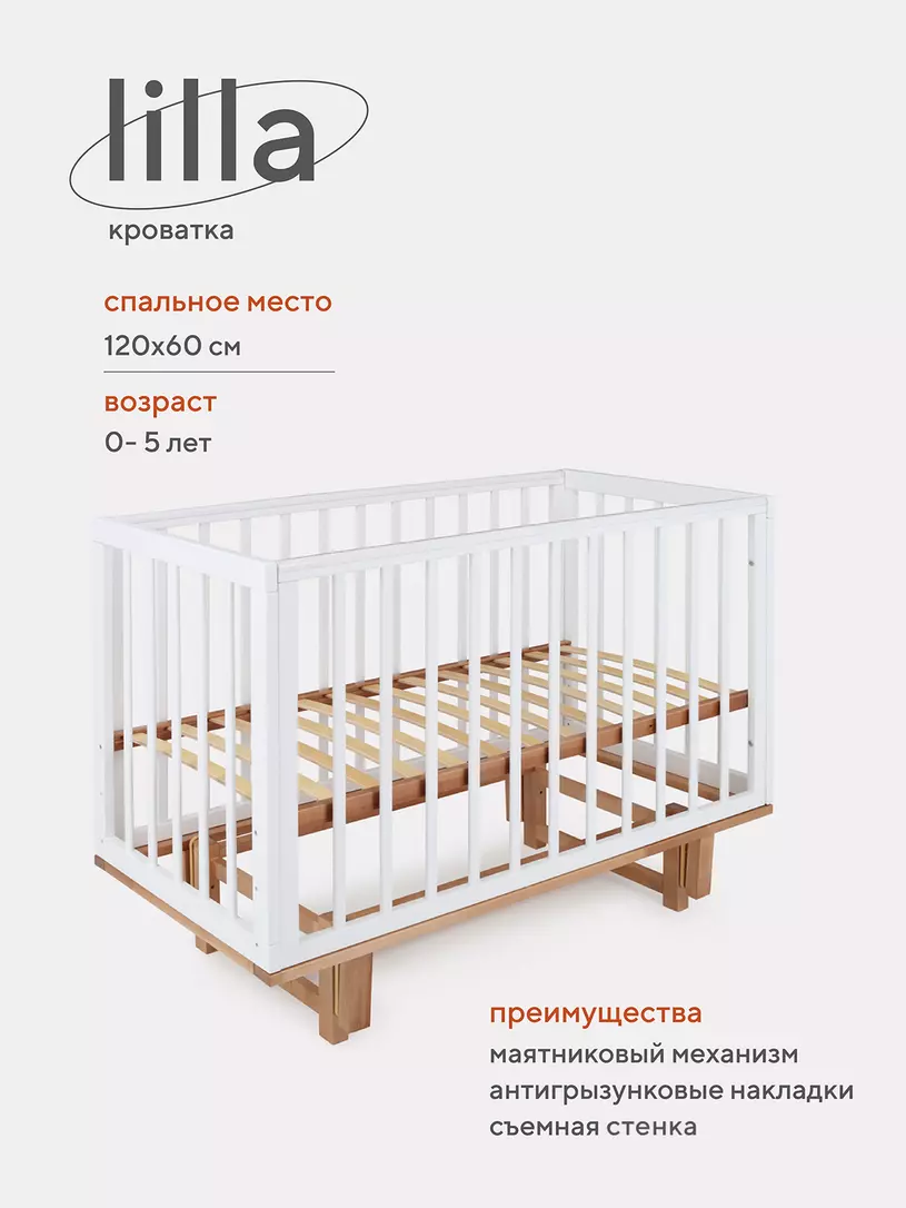Кровать детская MOWBaby ЛИЛЛА / LILLA (арт.206), 120х60, маятник, белый